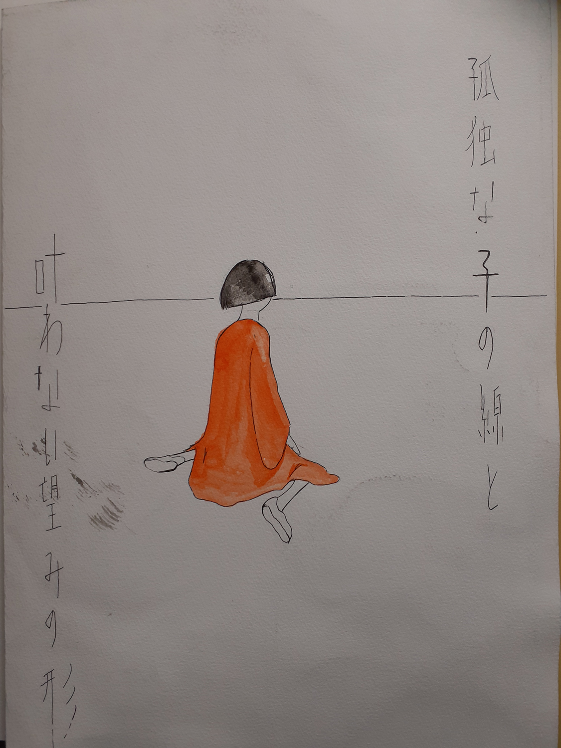 孤独